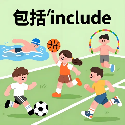 包括 baokuo