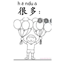 很多 henduo