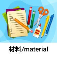 材料 cailiao