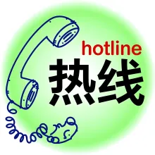 热线 rexian